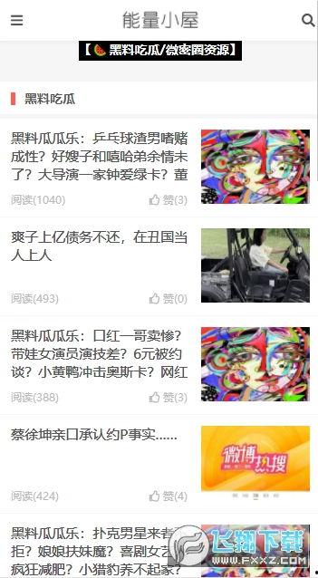 吃瓜网站爆料黑料下载,吃瓜网站爆料的黑料大揭秘